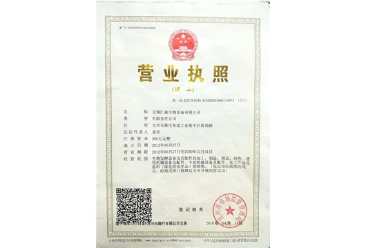 无锡SBOBET利记生物设备镇江有限公司营业执照